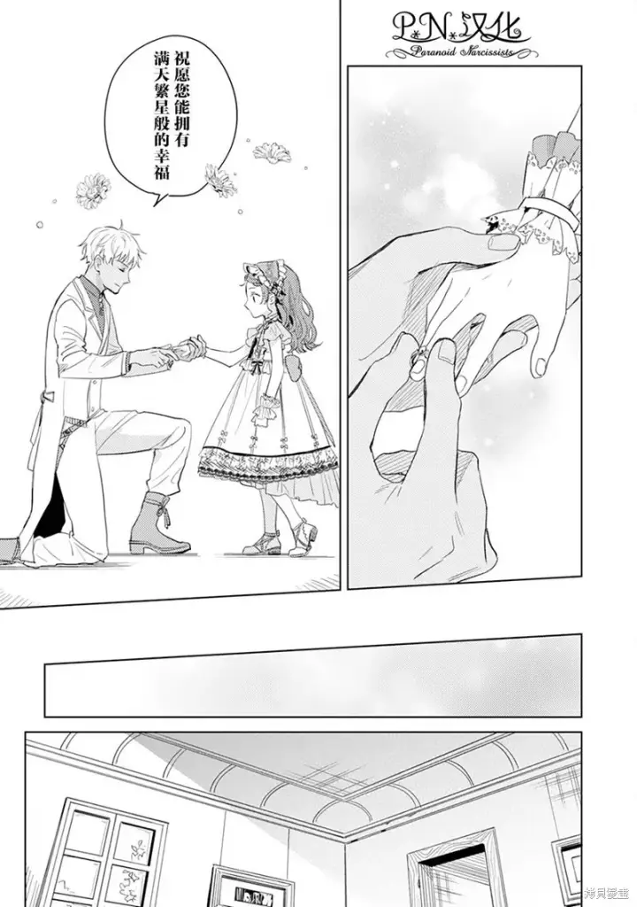 漫画《转生恶役幼女成为了恐怖爸爸的爱女》第07话第15张图