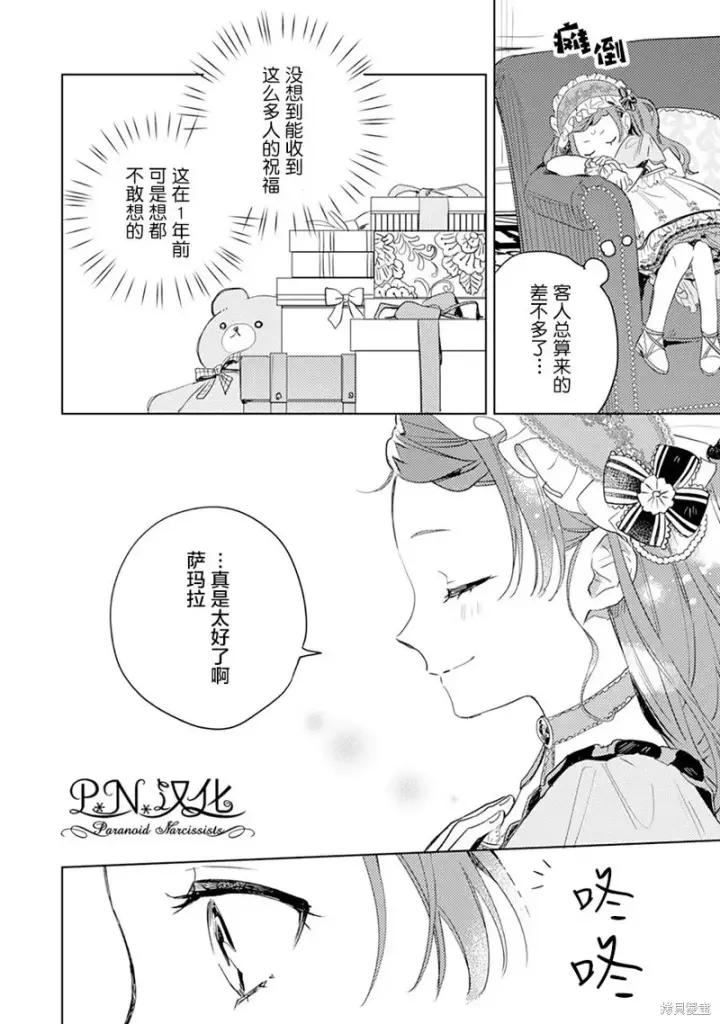 漫画《转生恶役幼女成为了恐怖爸爸的爱女》第07话第16张图