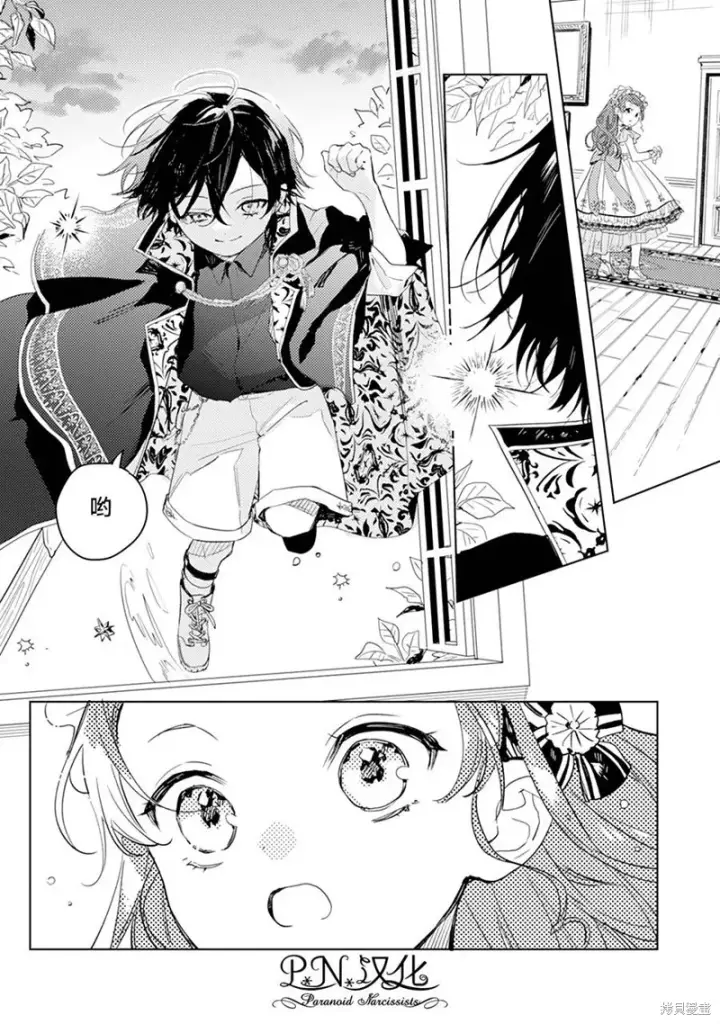漫画《转生恶役幼女成为了恐怖爸爸的爱女》第07话第17张图