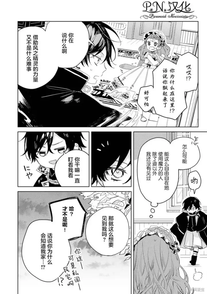 漫画《转生恶役幼女成为了恐怖爸爸的爱女》第07话第18张图