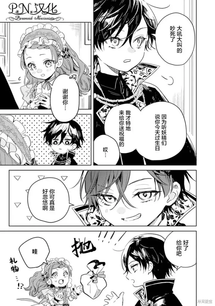 漫画《转生恶役幼女成为了恐怖爸爸的爱女》第07话第19张图