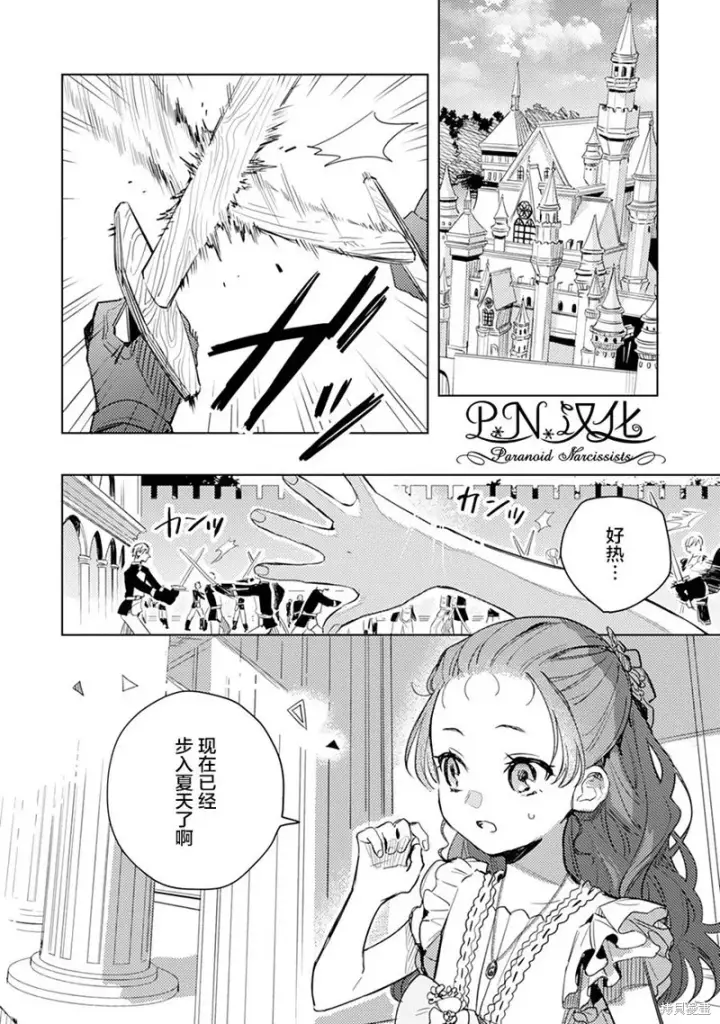 漫画《转生恶役幼女成为了恐怖爸爸的爱女》第07话第2张图