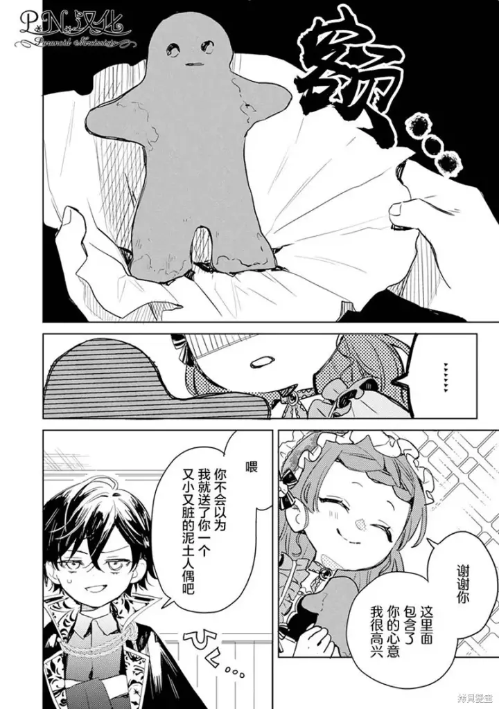 漫画《转生恶役幼女成为了恐怖爸爸的爱女》第07话第20张图