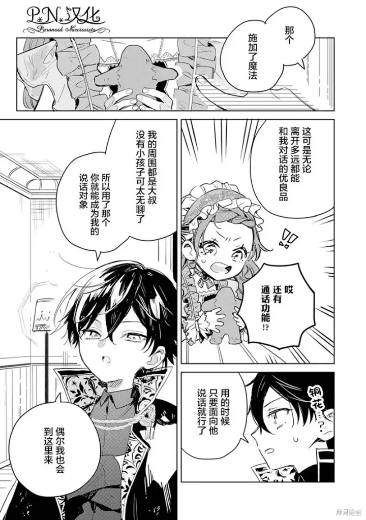 漫画《转生恶役幼女成为了恐怖爸爸的爱女》第07话第21张图