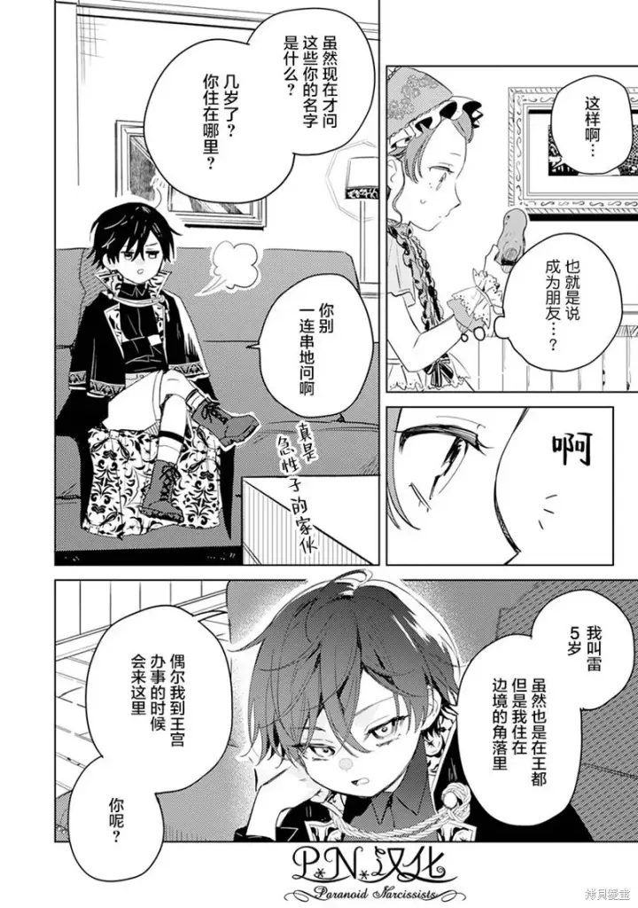 漫画《转生恶役幼女成为了恐怖爸爸的爱女》第07话第22张图