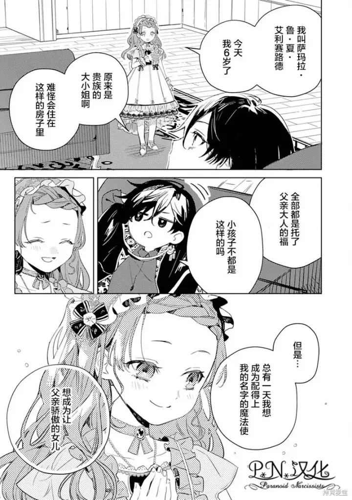 漫画《转生恶役幼女成为了恐怖爸爸的爱女》第07话第23张图