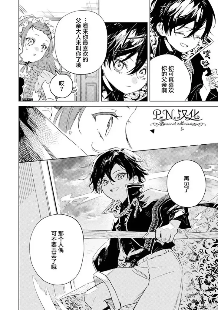 漫画《转生恶役幼女成为了恐怖爸爸的爱女》第07话第24张图