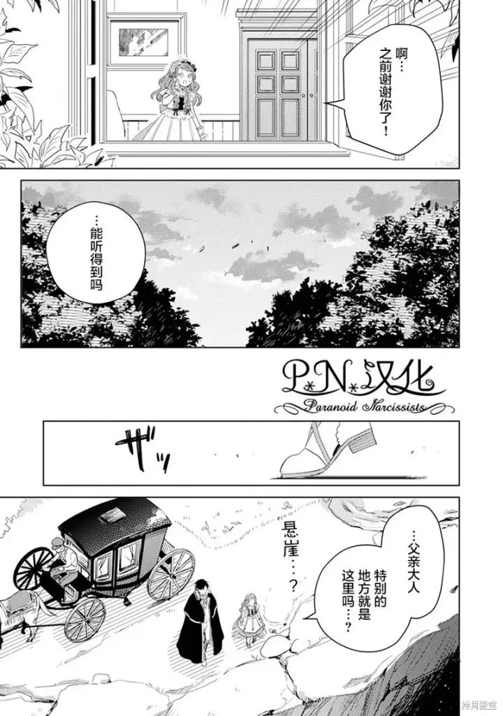 漫画《转生恶役幼女成为了恐怖爸爸的爱女》第07话第25张图