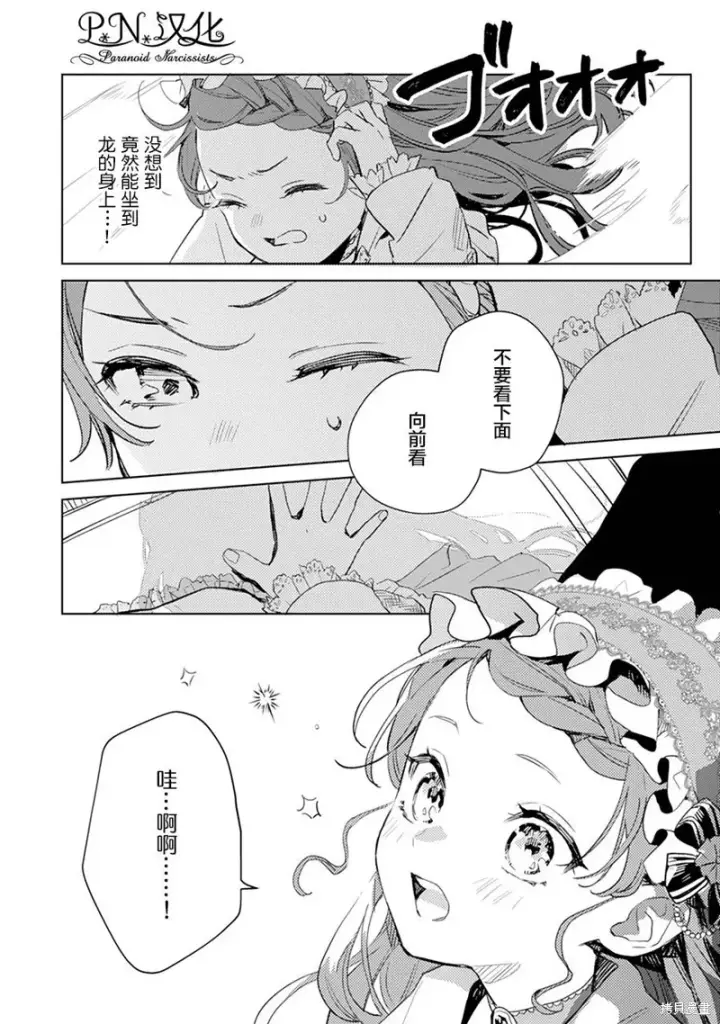漫画《转生恶役幼女成为了恐怖爸爸的爱女》第07话第27张图