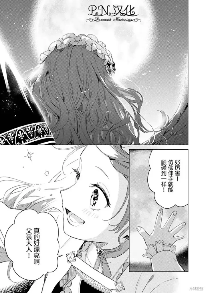 漫画《转生恶役幼女成为了恐怖爸爸的爱女》第07话第28张图