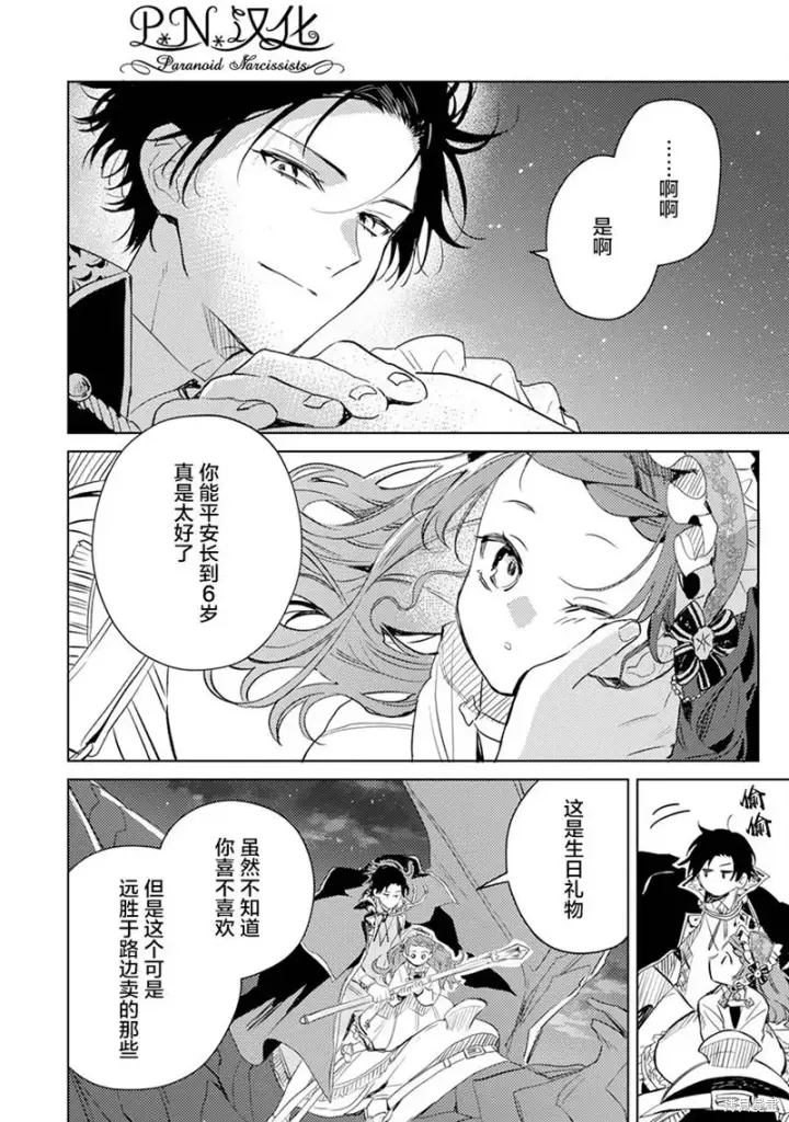 漫画《转生恶役幼女成为了恐怖爸爸的爱女》第07话第29张图