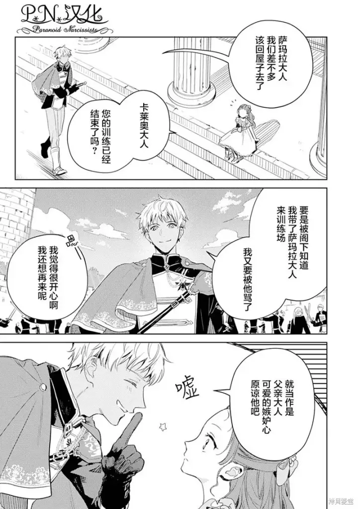 漫画《转生恶役幼女成为了恐怖爸爸的爱女》第07话第3张图