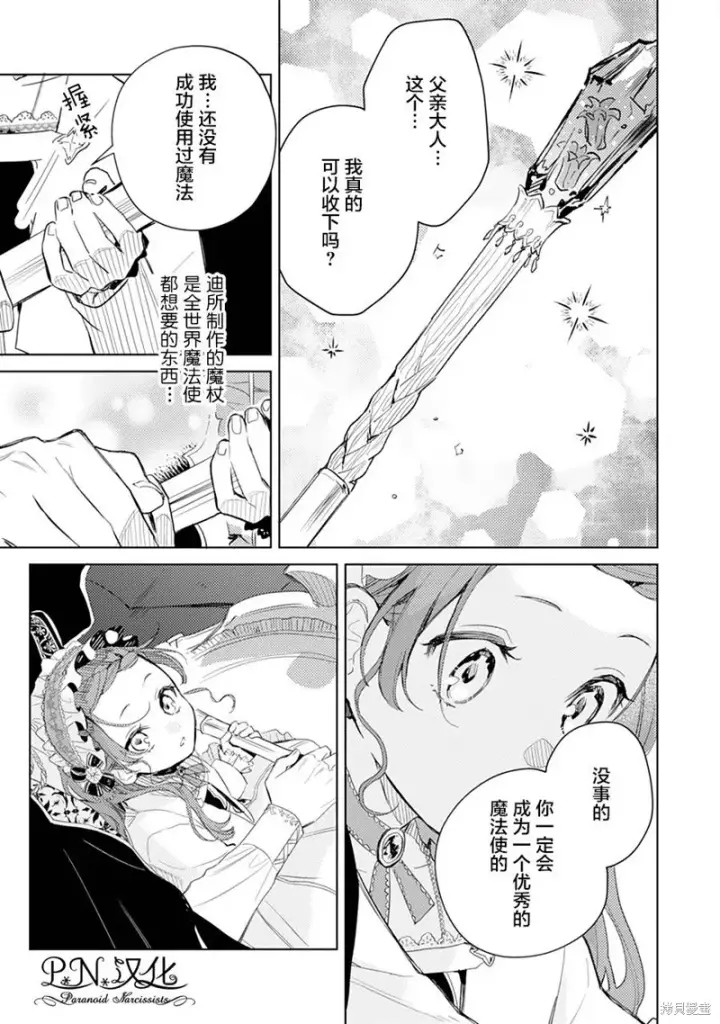 漫画《转生恶役幼女成为了恐怖爸爸的爱女》第07话第30张图
