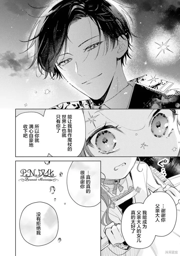漫画《转生恶役幼女成为了恐怖爸爸的爱女》第07话第31张图