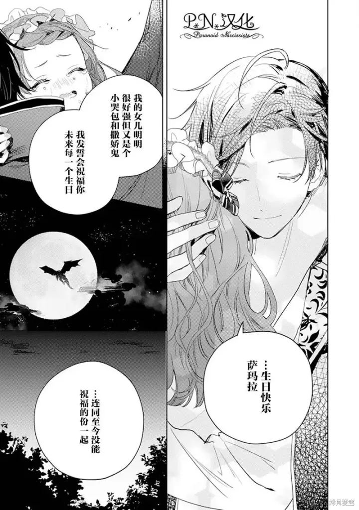 漫画《转生恶役幼女成为了恐怖爸爸的爱女》第07话第32张图