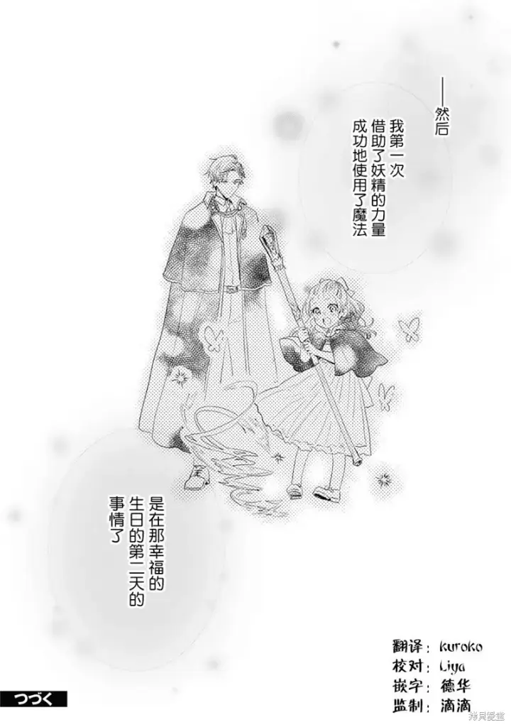 漫画《转生恶役幼女成为了恐怖爸爸的爱女》第07话第33张图