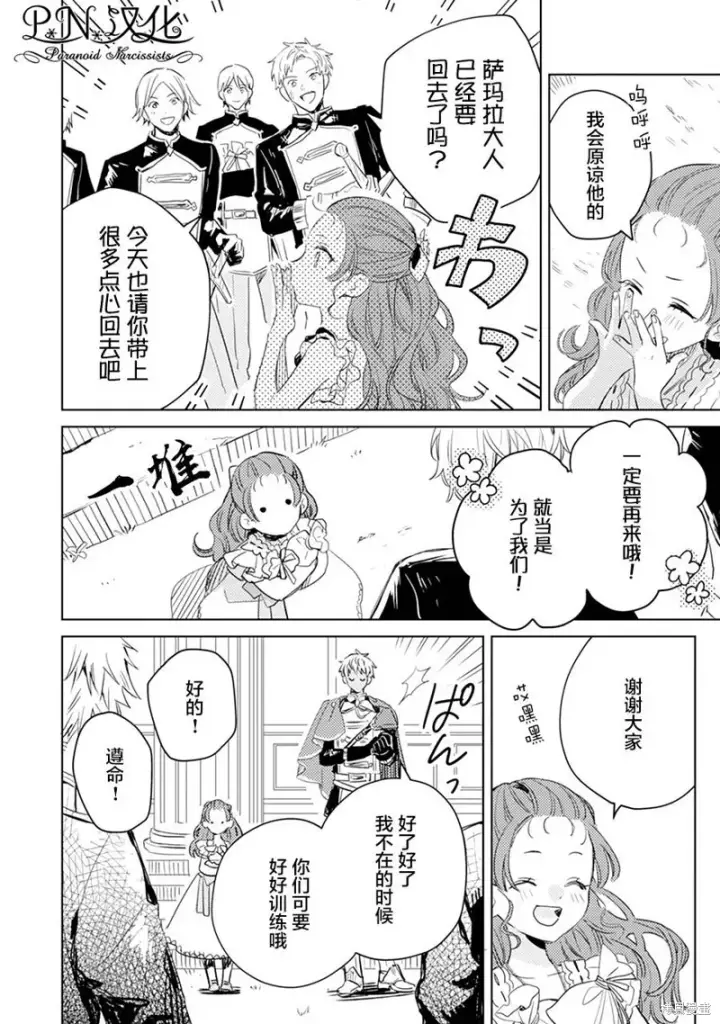 漫画《转生恶役幼女成为了恐怖爸爸的爱女》第07话第4张图