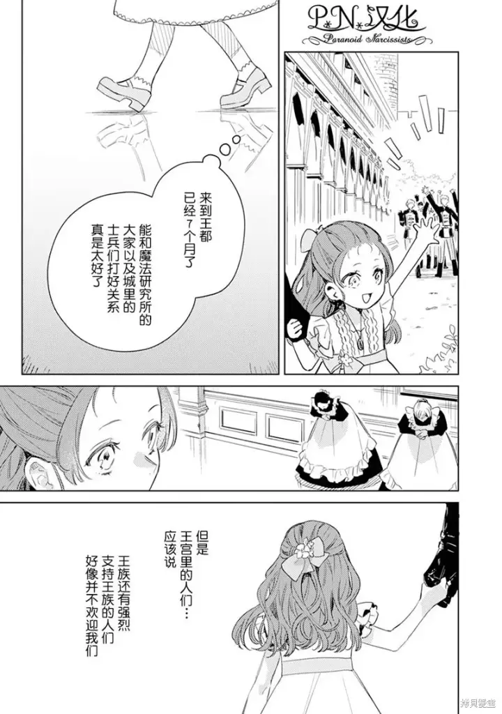 漫画《转生恶役幼女成为了恐怖爸爸的爱女》第07话第5张图