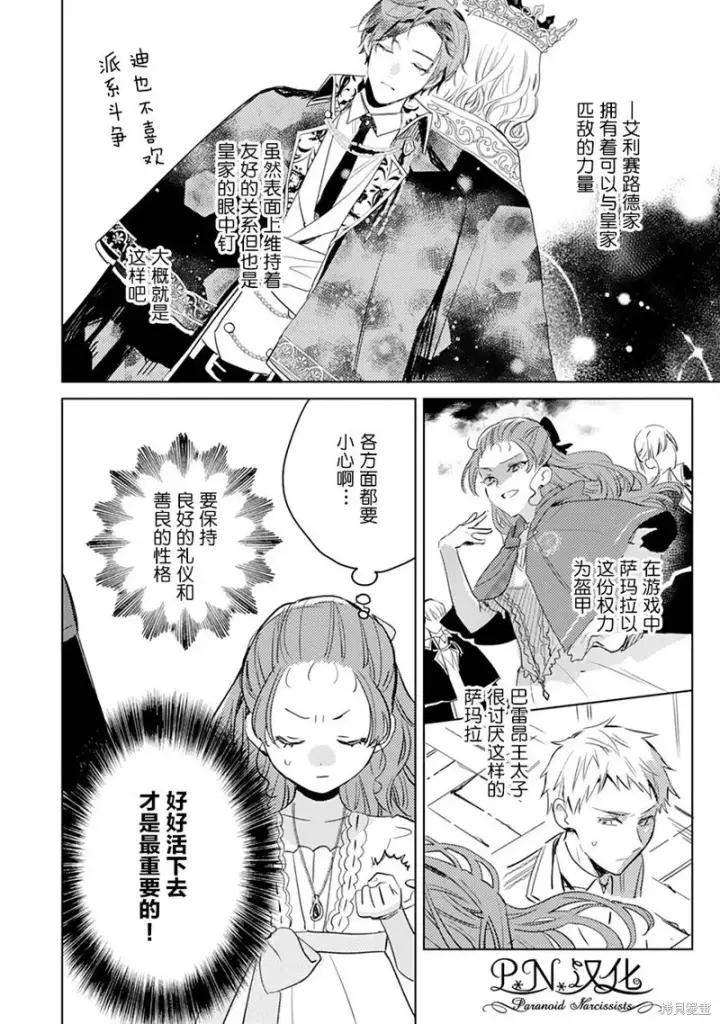 漫画《转生恶役幼女成为了恐怖爸爸的爱女》第07话第6张图