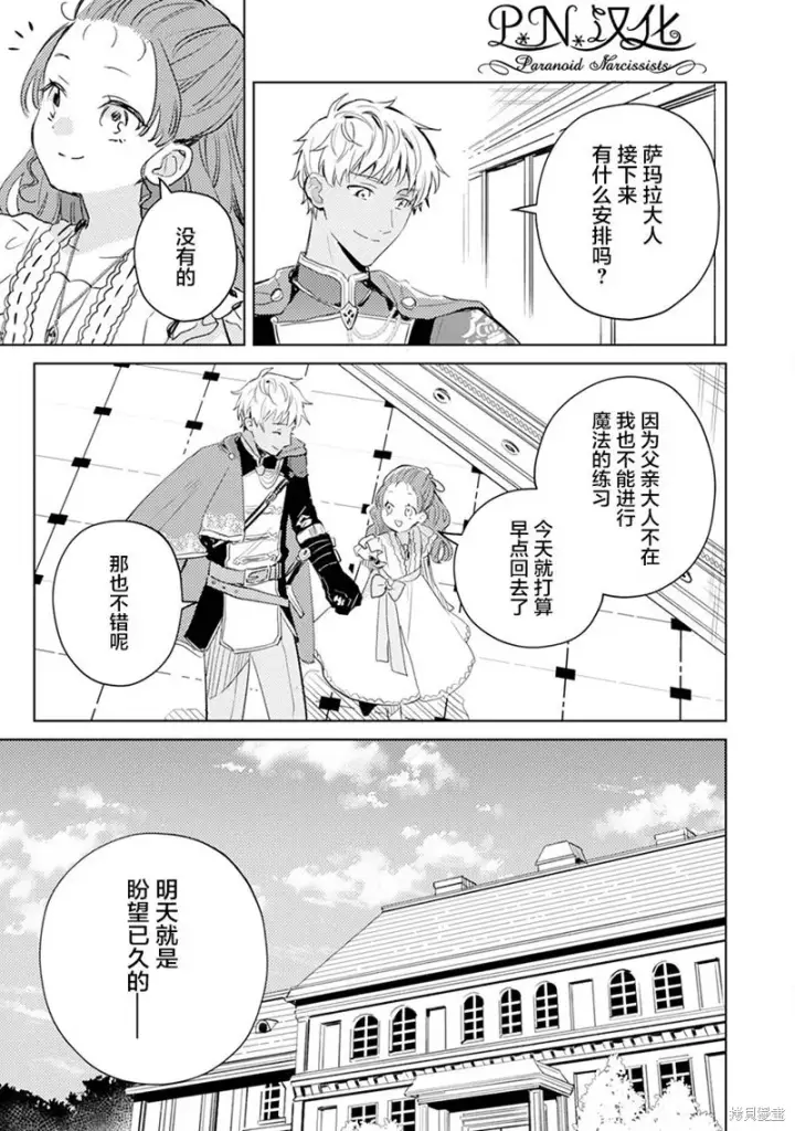 漫画《转生恶役幼女成为了恐怖爸爸的爱女》第07话第7张图