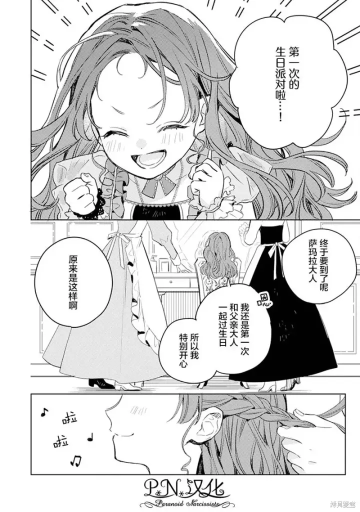 漫画《转生恶役幼女成为了恐怖爸爸的爱女》第07话第8张图