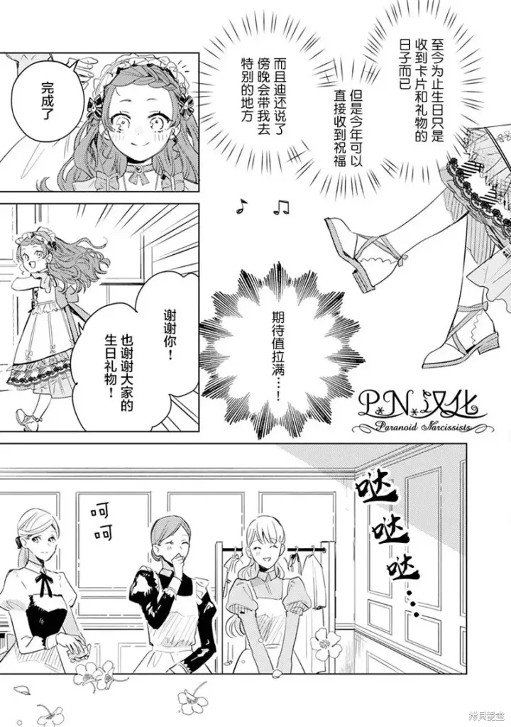 漫画《转生恶役幼女成为了恐怖爸爸的爱女》第07话第9张图