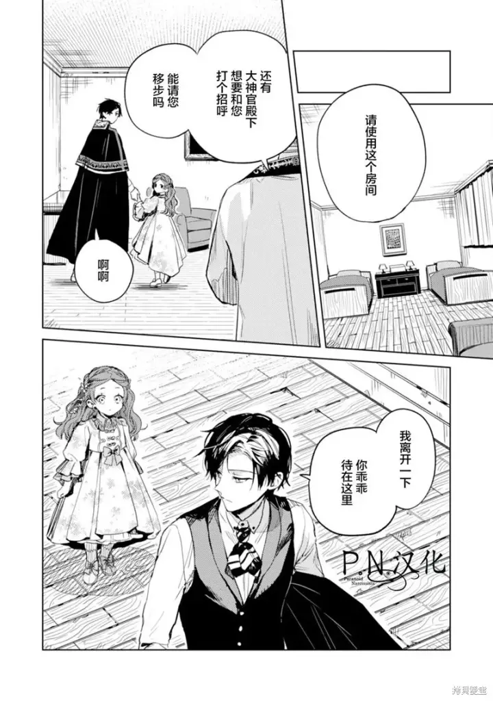 漫画《转生恶役幼女成为了恐怖爸爸的爱女》第08话第10张图