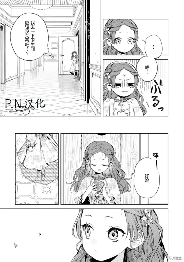 漫画《转生恶役幼女成为了恐怖爸爸的爱女》第08话第11张图