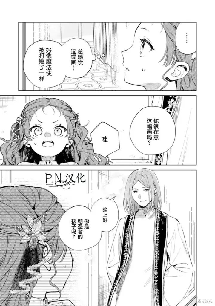 漫画《转生恶役幼女成为了恐怖爸爸的爱女》第08话第13张图