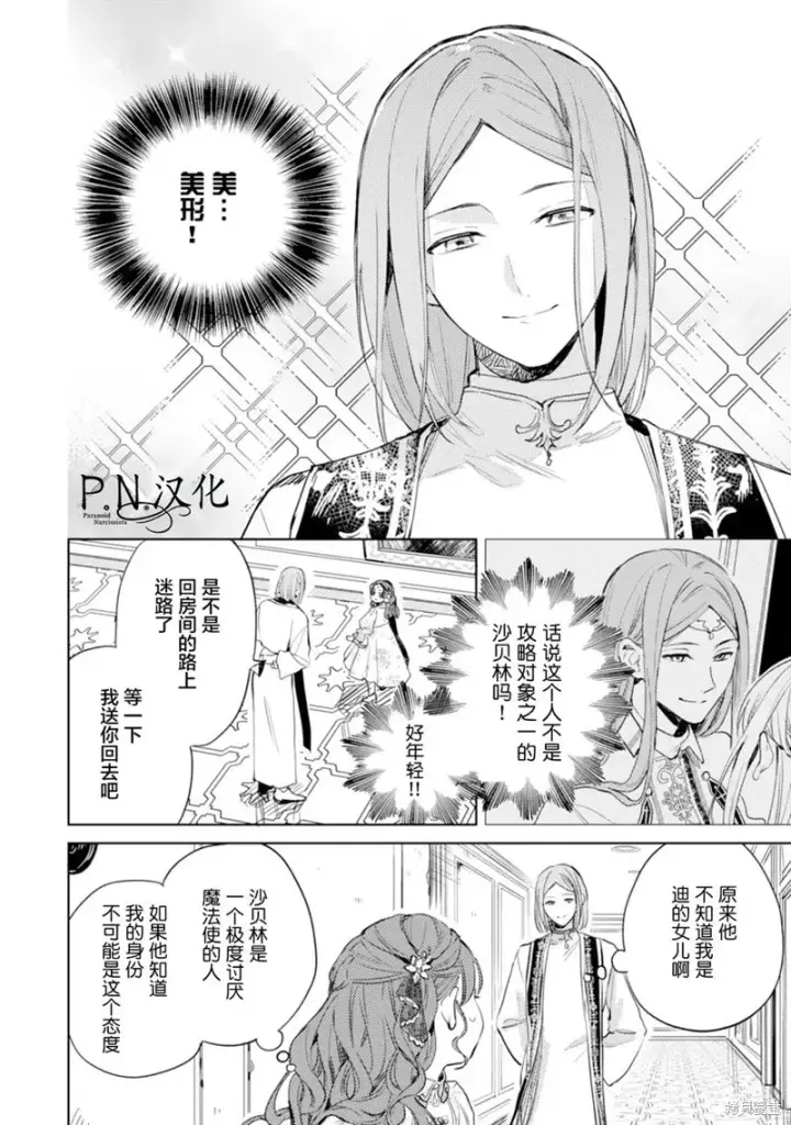漫画《转生恶役幼女成为了恐怖爸爸的爱女》第08话第14张图