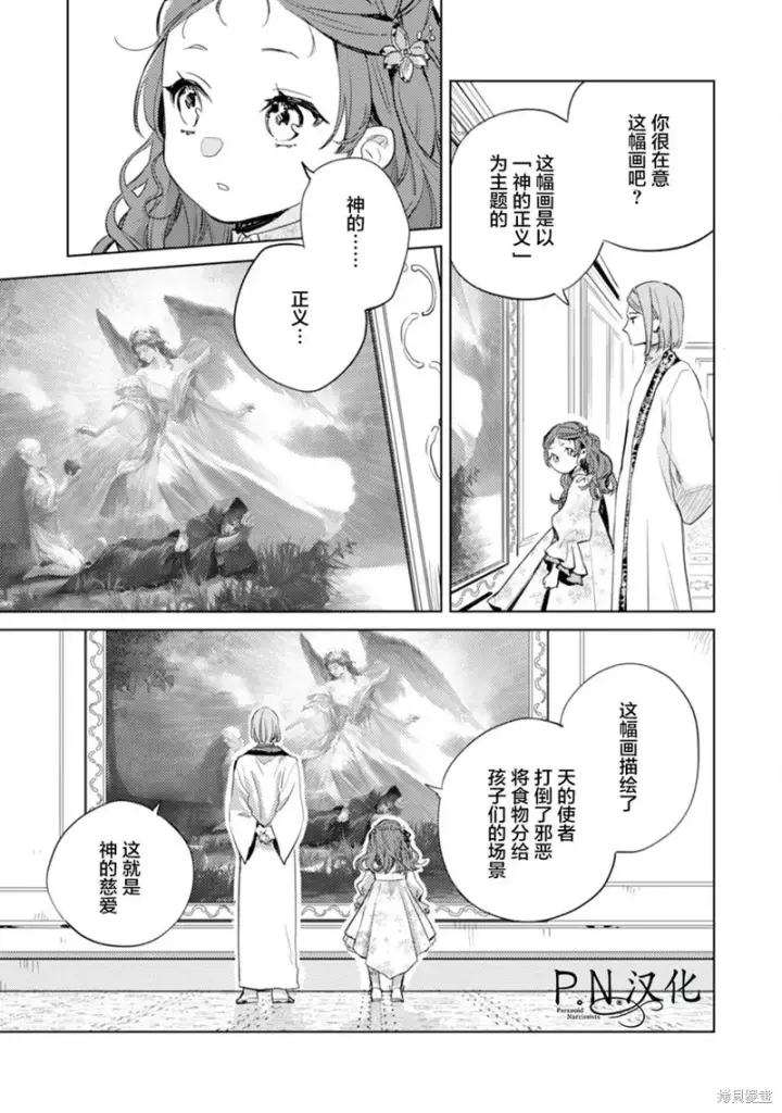 漫画《转生恶役幼女成为了恐怖爸爸的爱女》第08话第15张图