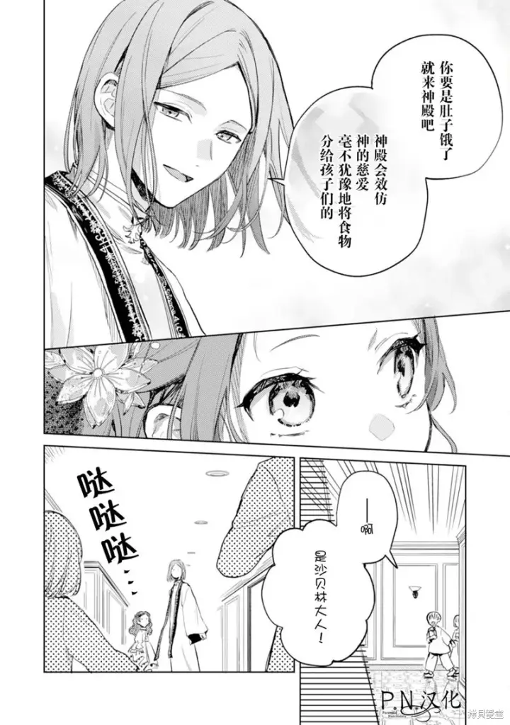漫画《转生恶役幼女成为了恐怖爸爸的爱女》第08话第16张图
