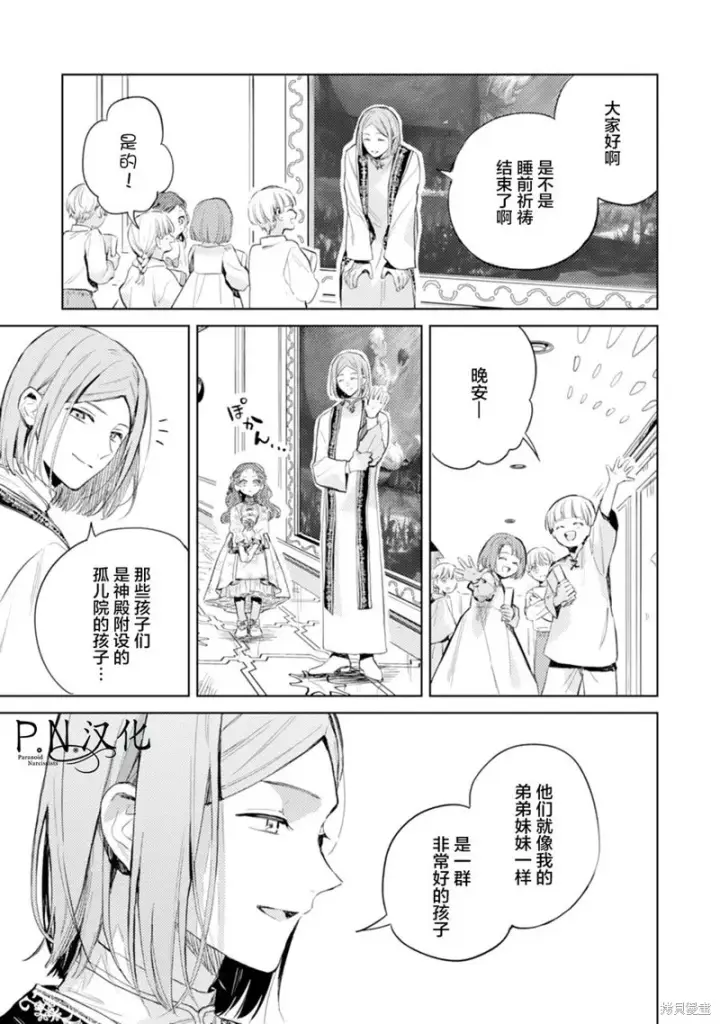 漫画《转生恶役幼女成为了恐怖爸爸的爱女》第08话第17张图