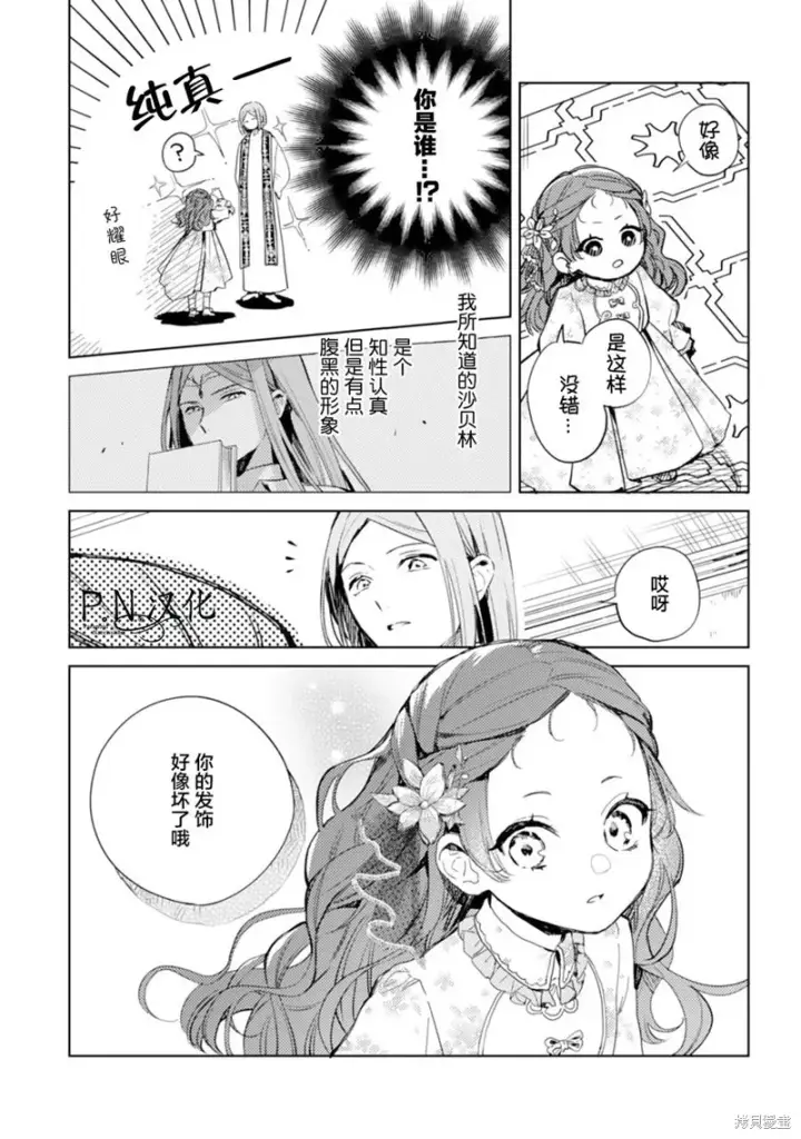 漫画《转生恶役幼女成为了恐怖爸爸的爱女》第08话第18张图