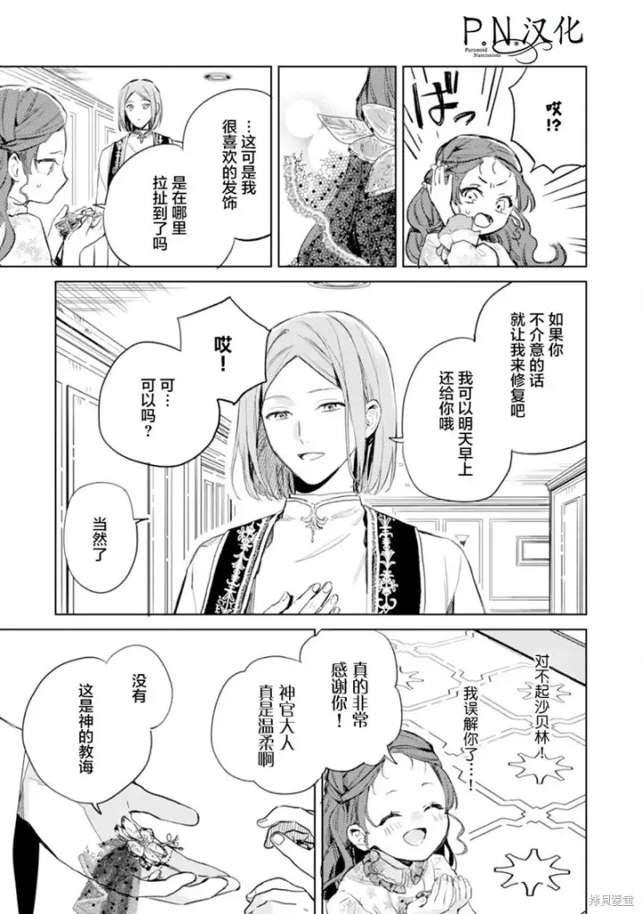 漫画《转生恶役幼女成为了恐怖爸爸的爱女》第08话第19张图