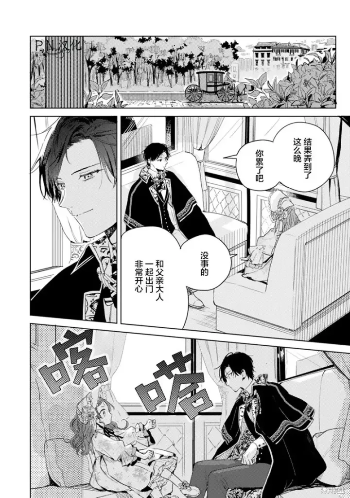 漫画《转生恶役幼女成为了恐怖爸爸的爱女》第08话第2张图