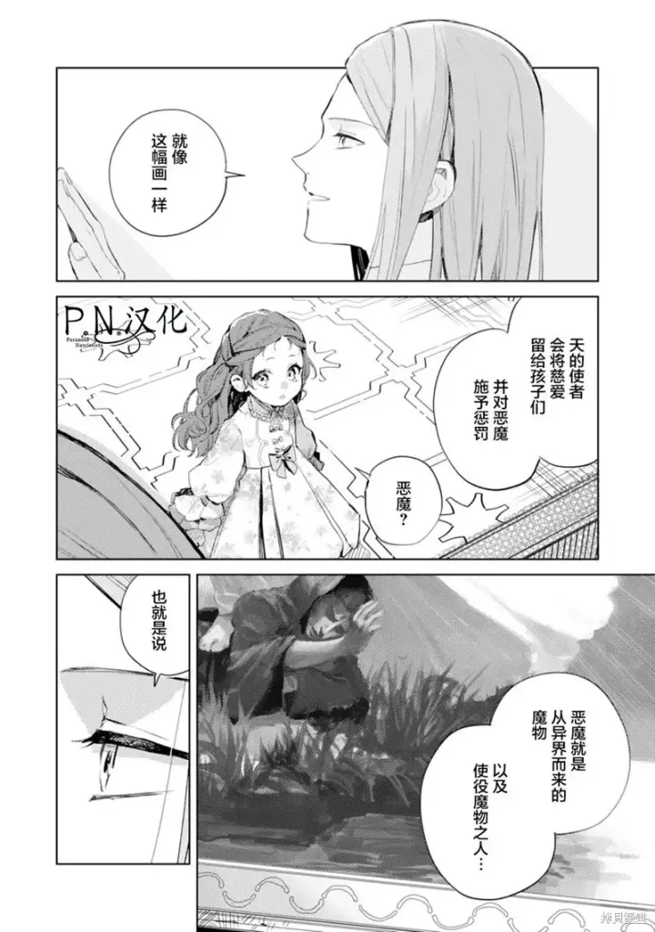 漫画《转生恶役幼女成为了恐怖爸爸的爱女》第08话第20张图