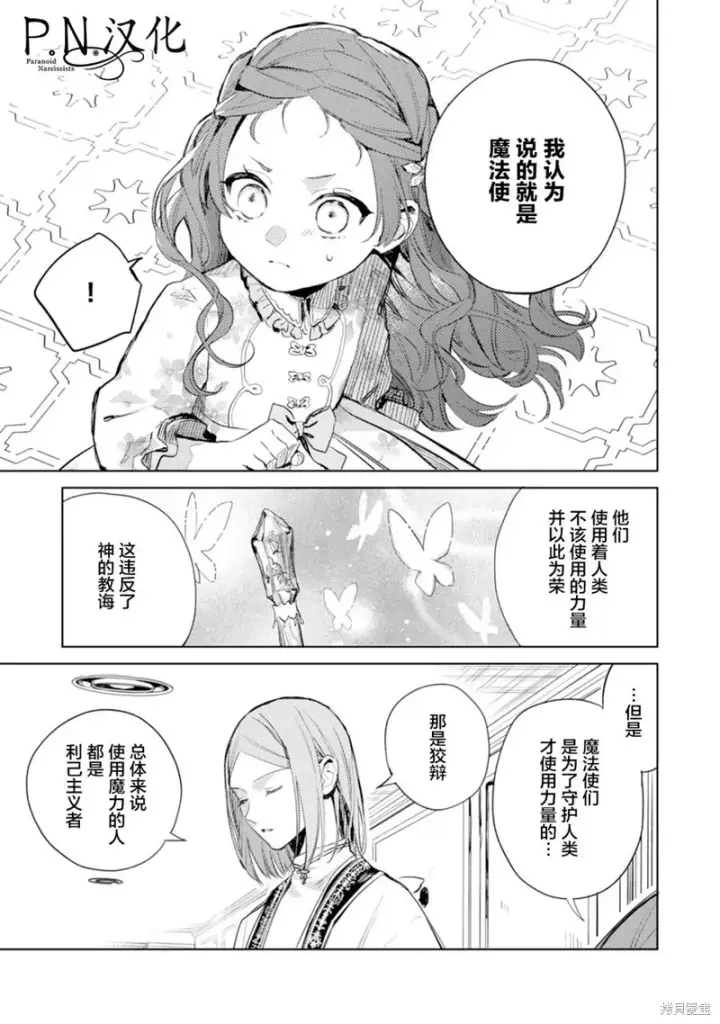 漫画《转生恶役幼女成为了恐怖爸爸的爱女》第08话第21张图