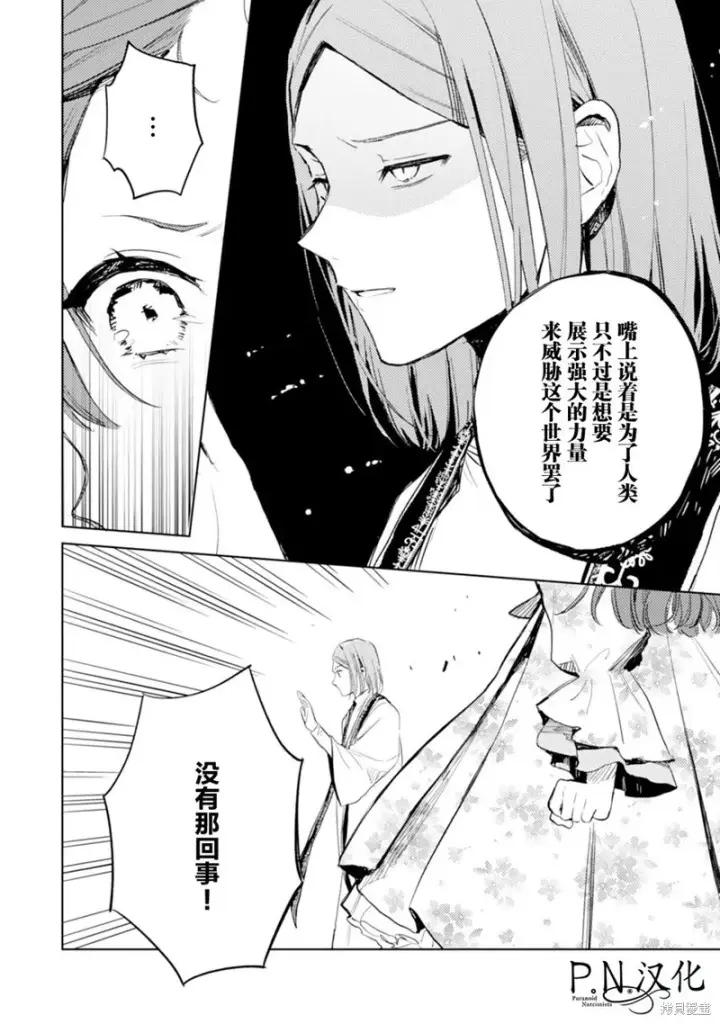 漫画《转生恶役幼女成为了恐怖爸爸的爱女》第08话第22张图