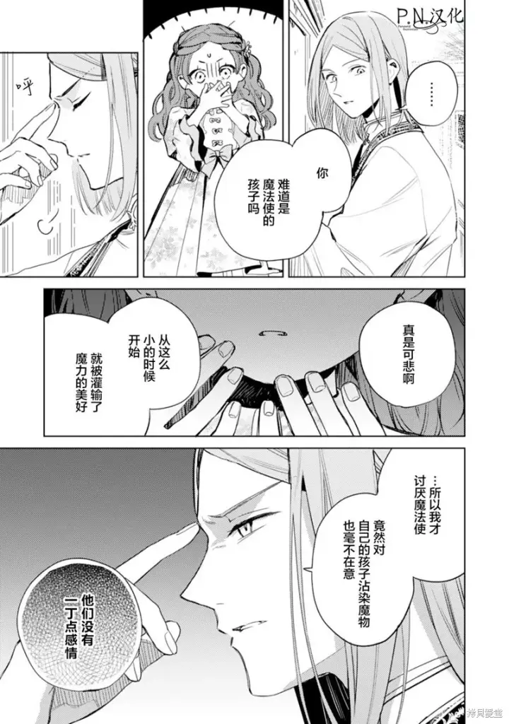 漫画《转生恶役幼女成为了恐怖爸爸的爱女》第08话第23张图