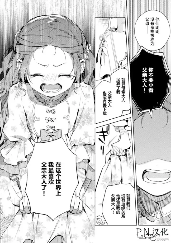 漫画《转生恶役幼女成为了恐怖爸爸的爱女》第08话第24张图