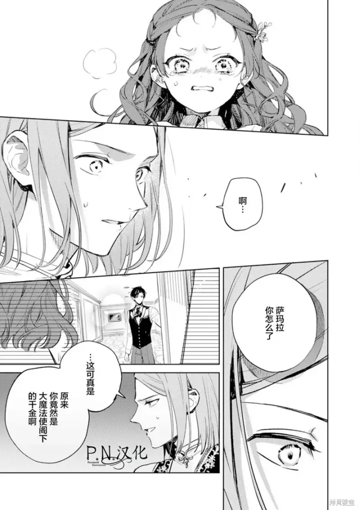 漫画《转生恶役幼女成为了恐怖爸爸的爱女》第08话第25张图