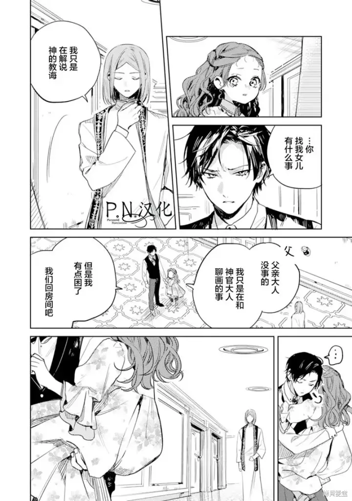 漫画《转生恶役幼女成为了恐怖爸爸的爱女》第08话第26张图