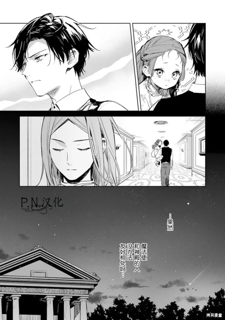 漫画《转生恶役幼女成为了恐怖爸爸的爱女》第08话第27张图