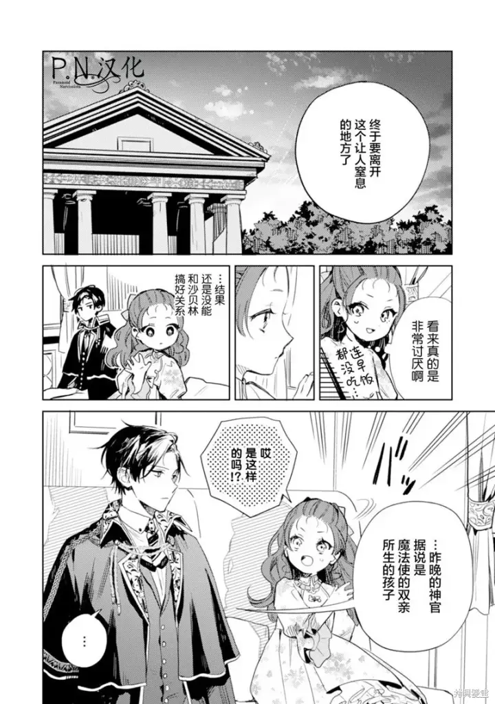 漫画《转生恶役幼女成为了恐怖爸爸的爱女》第08话第28张图