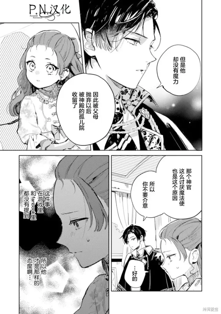 漫画《转生恶役幼女成为了恐怖爸爸的爱女》第08话第29张图