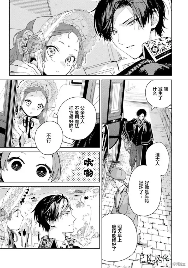 漫画《转生恶役幼女成为了恐怖爸爸的爱女》第08话第3张图