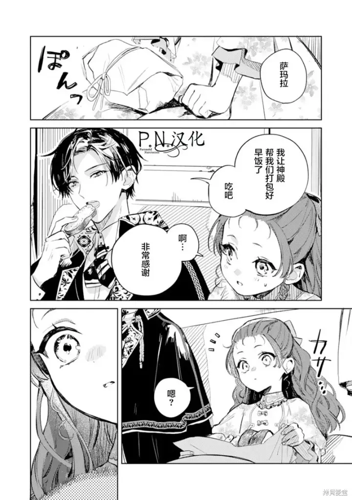 漫画《转生恶役幼女成为了恐怖爸爸的爱女》第08话第30张图