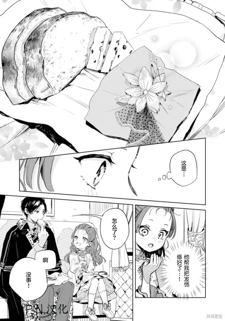 漫画《转生恶役幼女成为了恐怖爸爸的爱女》第08话第31张图