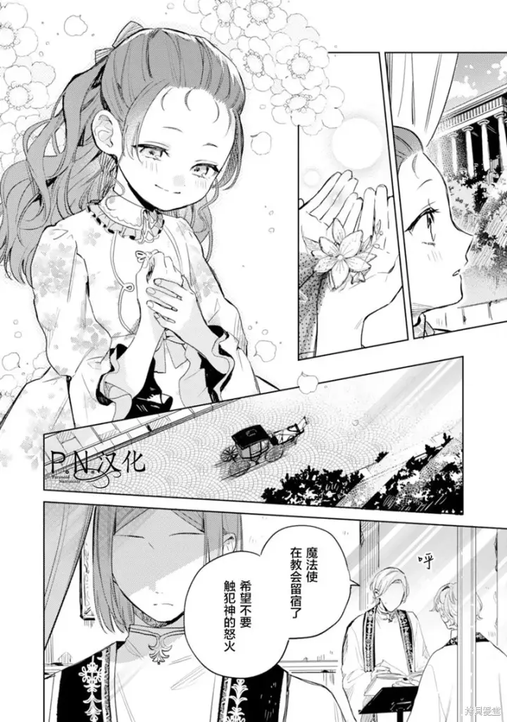 漫画《转生恶役幼女成为了恐怖爸爸的爱女》第08话第32张图